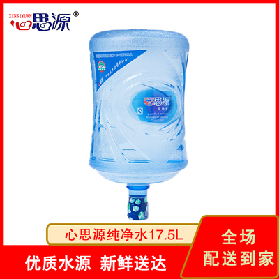 心思源纯净水